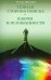 Темная сторона поиска - Ключи к осознанности
