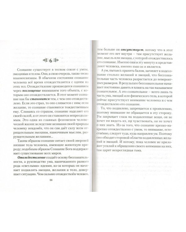 Темная сторона поиска - Ключи к осознанности