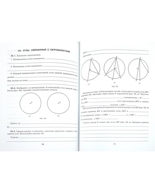 Геометрия. 8 класс. Рабочая тетрадь №1. ФГОС