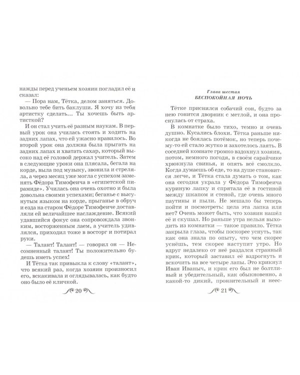 Каштанка. Рассказы