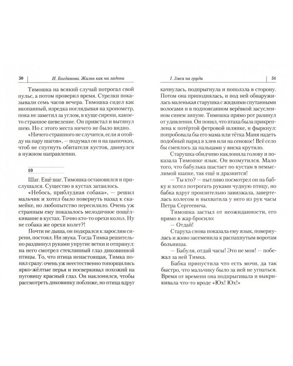 Жизнь как на ладони. Книга первая