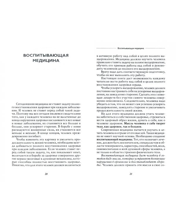 Мысли, творящие здоровую систему дыхания