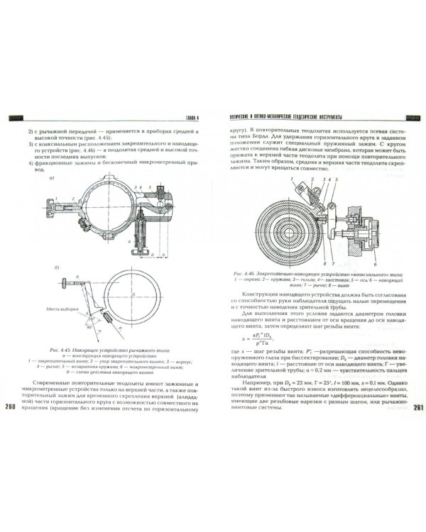Геодезическое инструментоведение