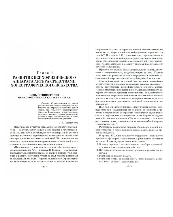 Танец и его роль в воспитании пластической культуры актера