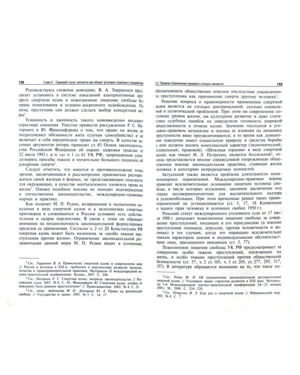 Уголовно-правовое воздействие. Понятие, объект, механизм, классификация: монография