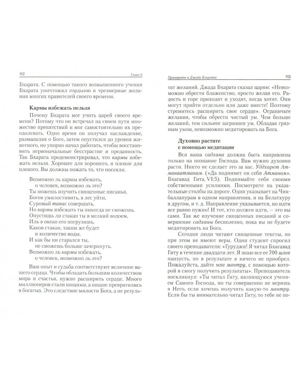 Курс ведических лекций. Правила ежедневной жизни