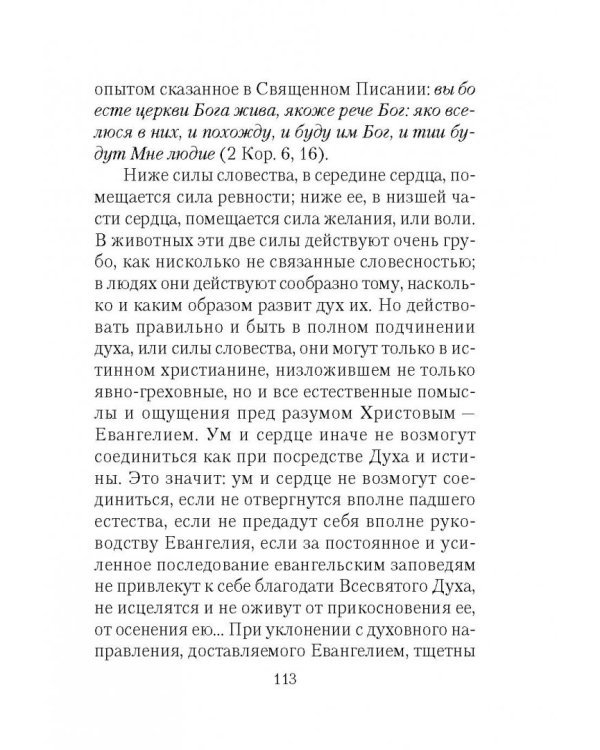 Отверзите двери Богу...По творениям святителя Игнатия (Брянчанинова)