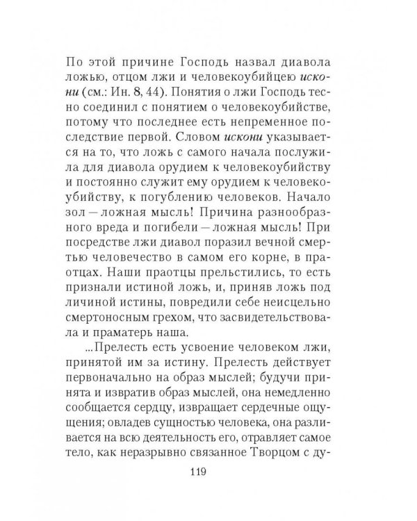 Отверзите двери Богу...По творениям святителя Игнатия (Брянчанинова)