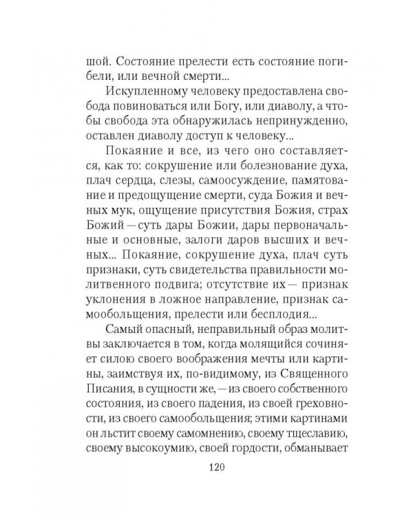 Отверзите двери Богу...По творениям святителя Игнатия (Брянчанинова)