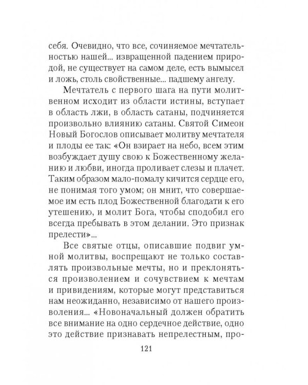 Отверзите двери Богу...По творениям святителя Игнатия (Брянчанинова)