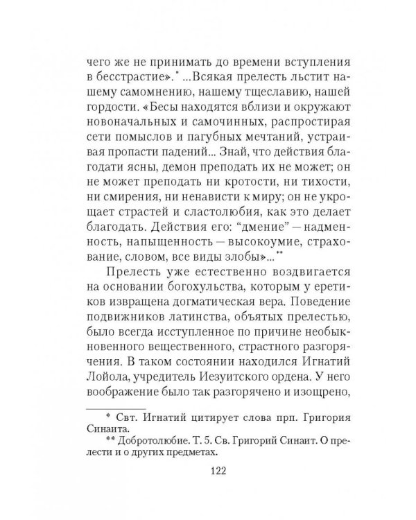Отверзите двери Богу...По творениям святителя Игнатия (Брянчанинова)
