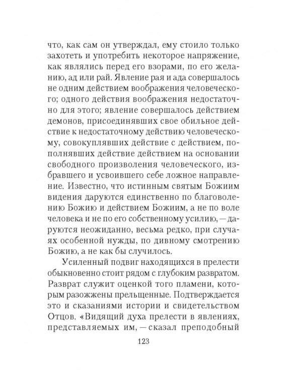 Отверзите двери Богу...По творениям святителя Игнатия (Брянчанинова)