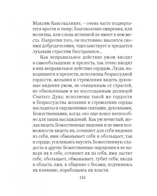 Отверзите двери Богу...По творениям святителя Игнатия (Брянчанинова)