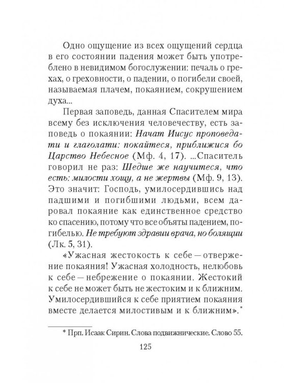 Отверзите двери Богу...По творениям святителя Игнатия (Брянчанинова)