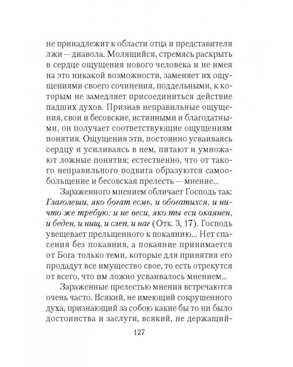 Отверзите двери Богу...По творениям святителя Игнатия (Брянчанинова)