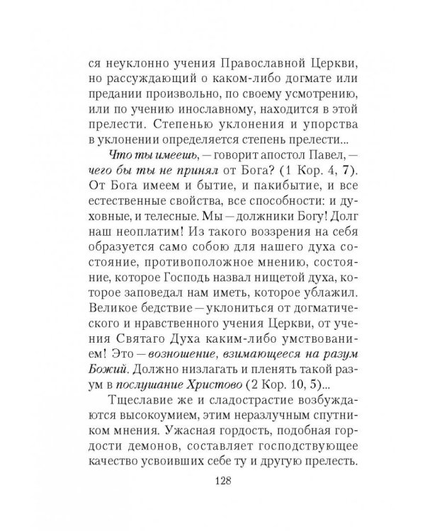 Отверзите двери Богу...По творениям святителя Игнатия (Брянчанинова)