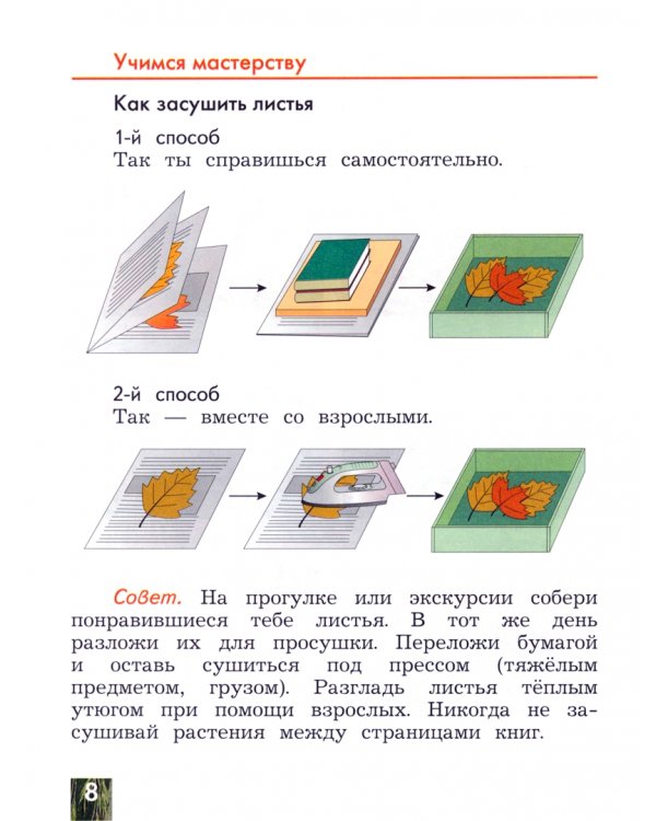 Технология. 1 класс. Учебник. ФГОС