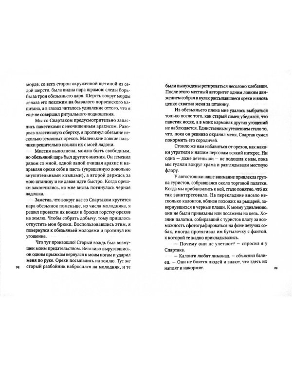 Шесть соток в раю