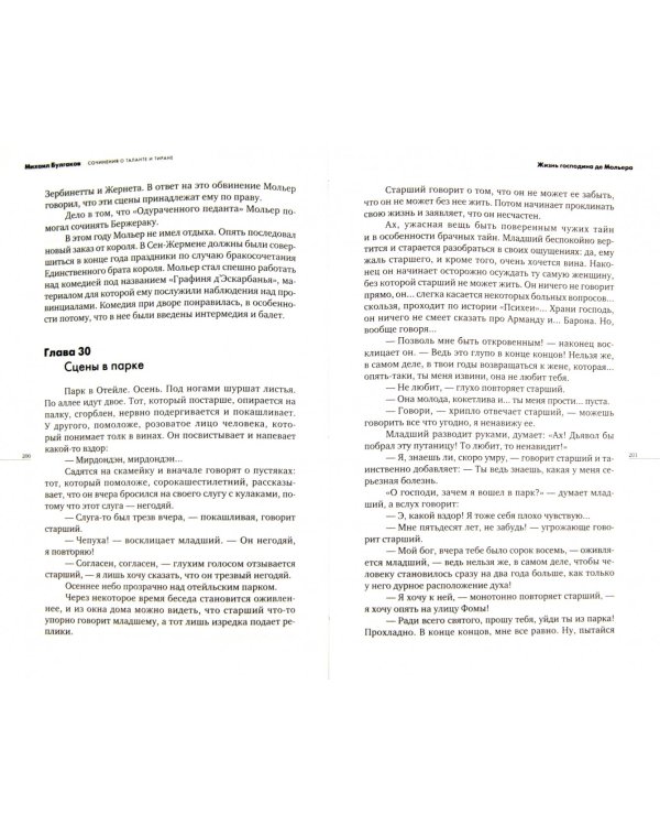 Сочинения. О таланте и тиране