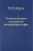 Лекции по истории классической немецкой философии