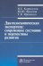 Дактилоскопическая экспертиза. Современное состояние и перспективы развития. Монография