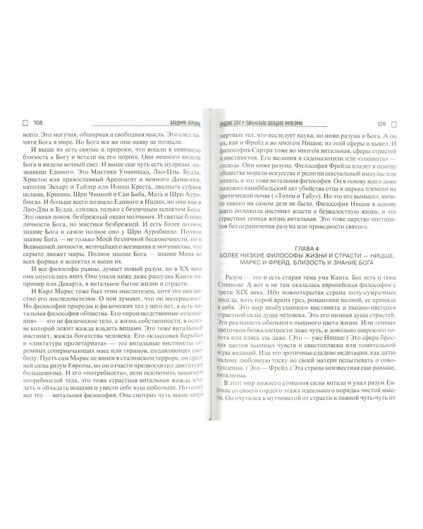 Видение Бога и современная западная философия