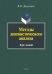 Методы лингвистического анализа. Курс лекций