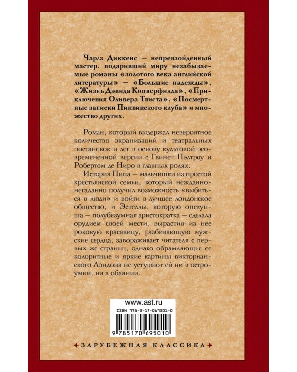 Большие надежды