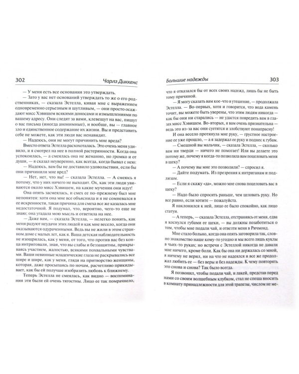 Большие надежды