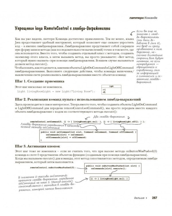 Head First. Паттерны проектирования. Обновленное юбилейное издание