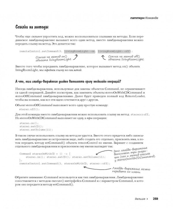 Head First. Паттерны проектирования. Обновленное юбилейное издание