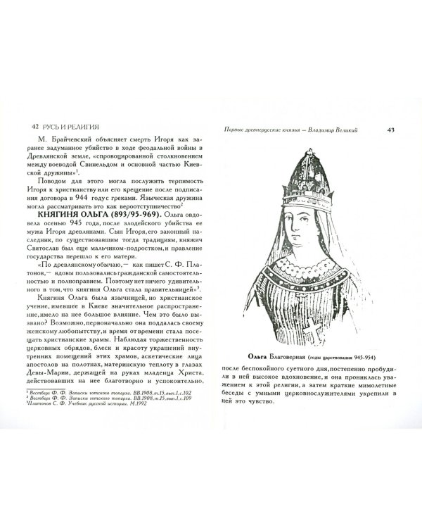 Русь и религия