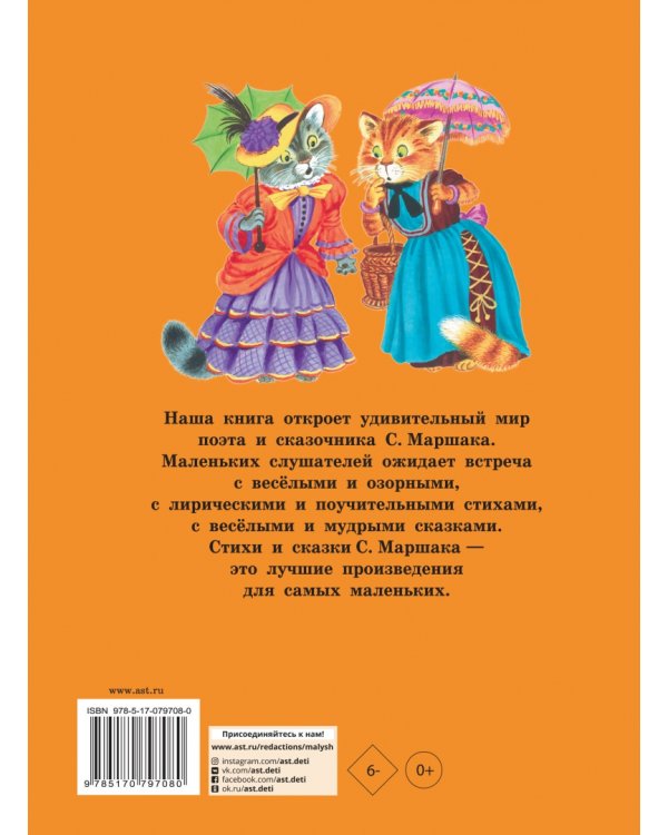 Стихи и сказки для самых маленьких =