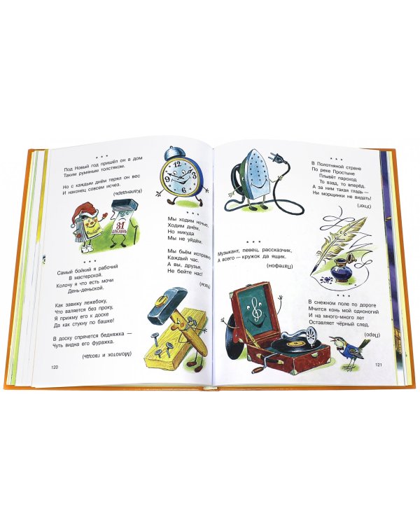 Стихи и сказки для самых маленьких =