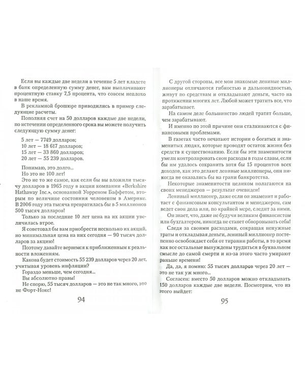 Ленивый миллионер