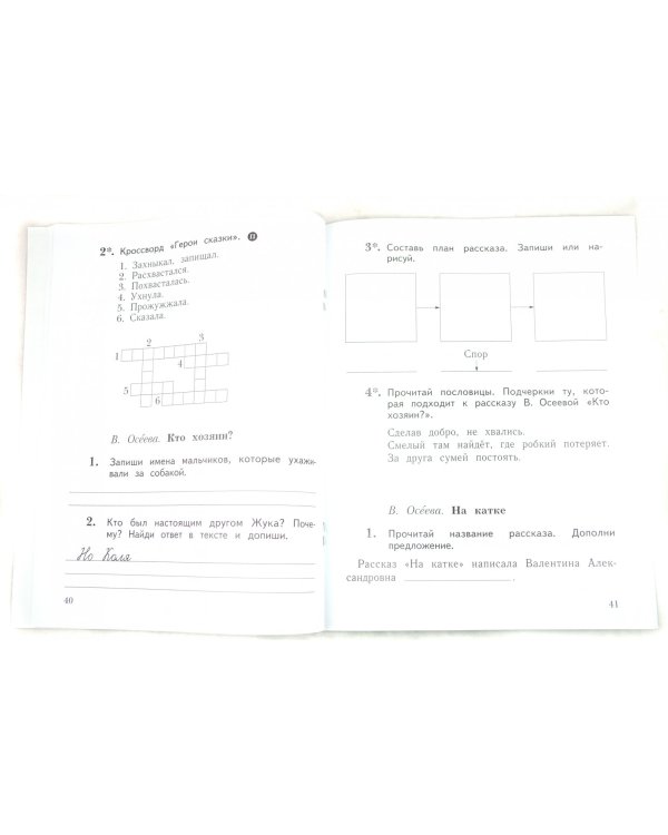 Литературное чтение. Рабочая тетрадь. 1 класс. ФГОС