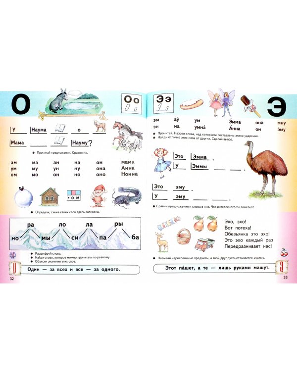 Букварь. 1 класс