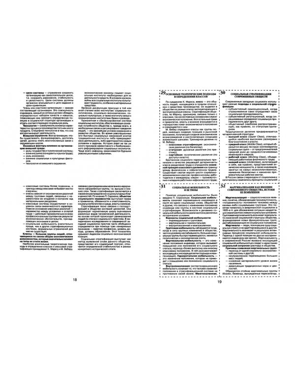 Шпаргалка по социологии