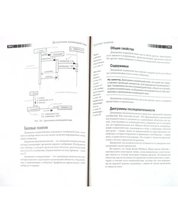 Введение в UML от создателей языка