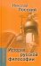 История русской философии