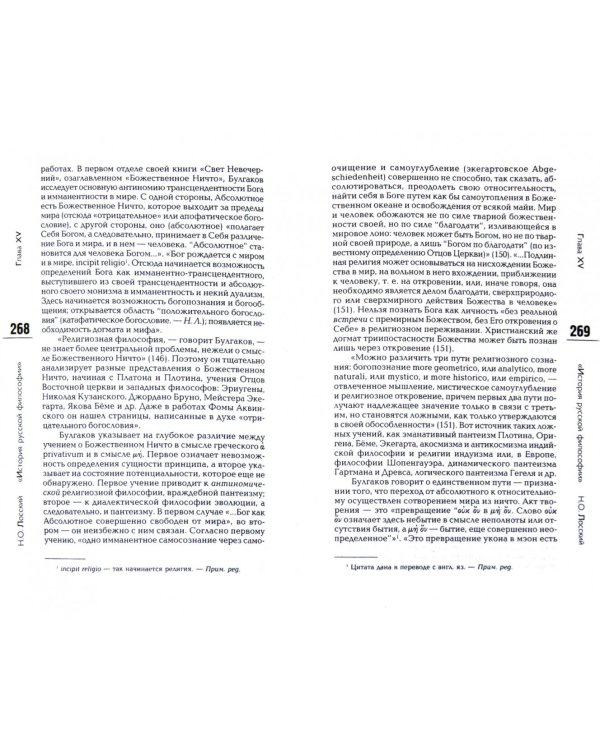 История русской философии