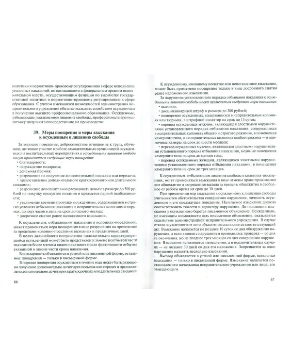 Уголовно-исполнительное право. Конспект лекций. Учебное пособие