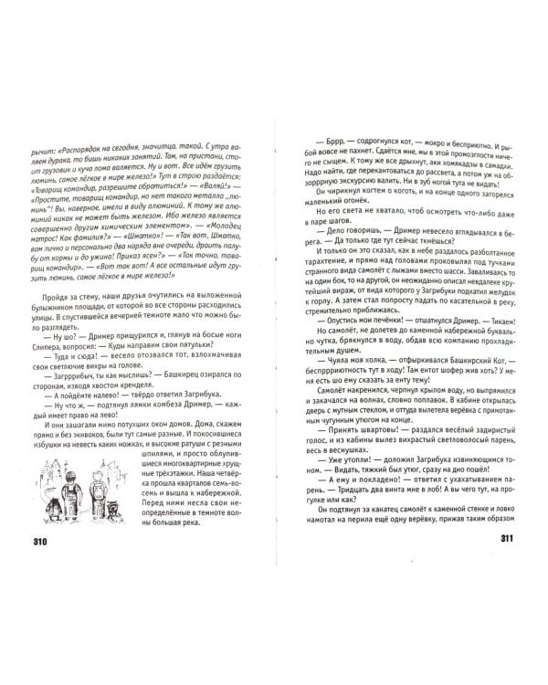 Слипер и Дример