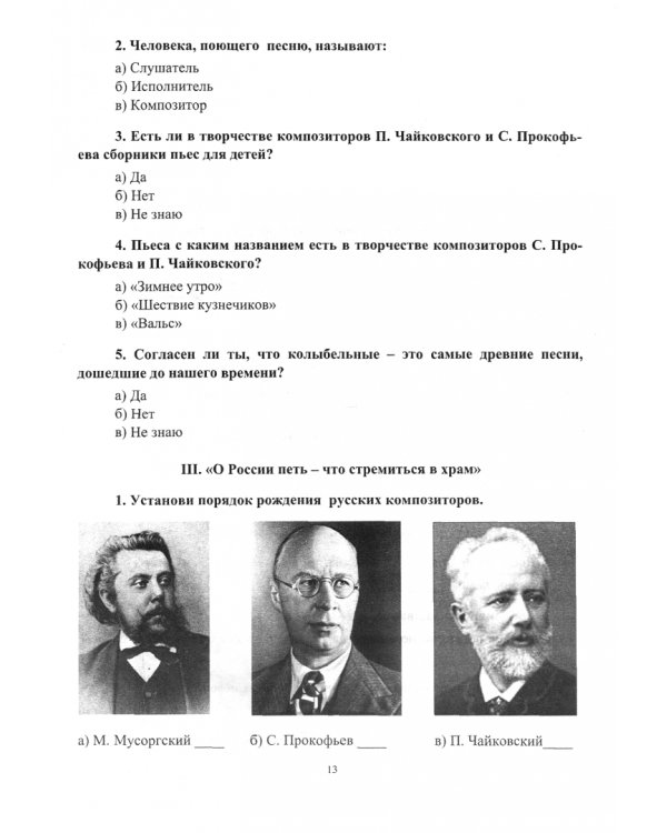 Музыка. 2-4 классы. Промежуточный и итоговый контроль. ФГОС