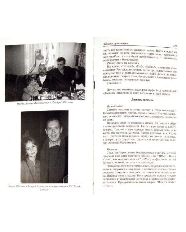 Записки эрзац-внука