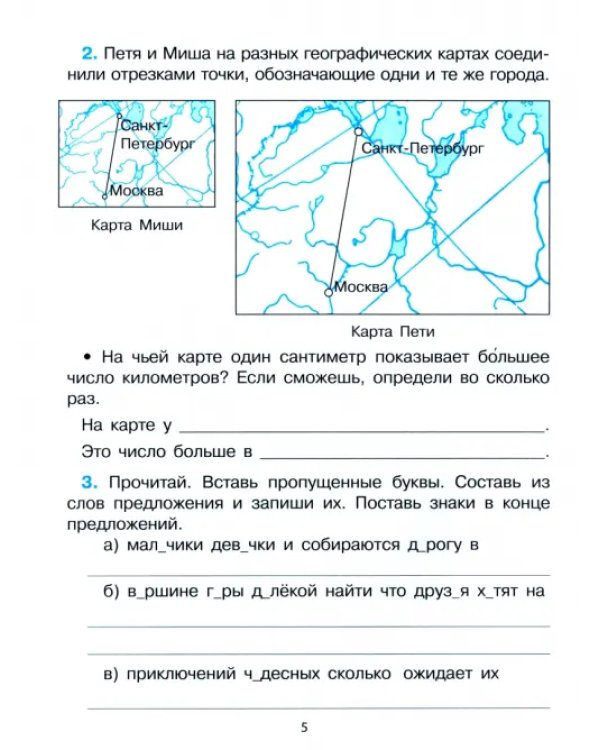 Летняя тетрадь будущего третьеклассника. ФГОС