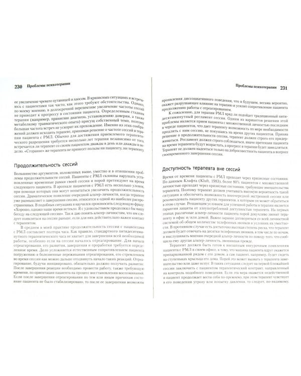 Диагностика и лечение расстройства множественной личности