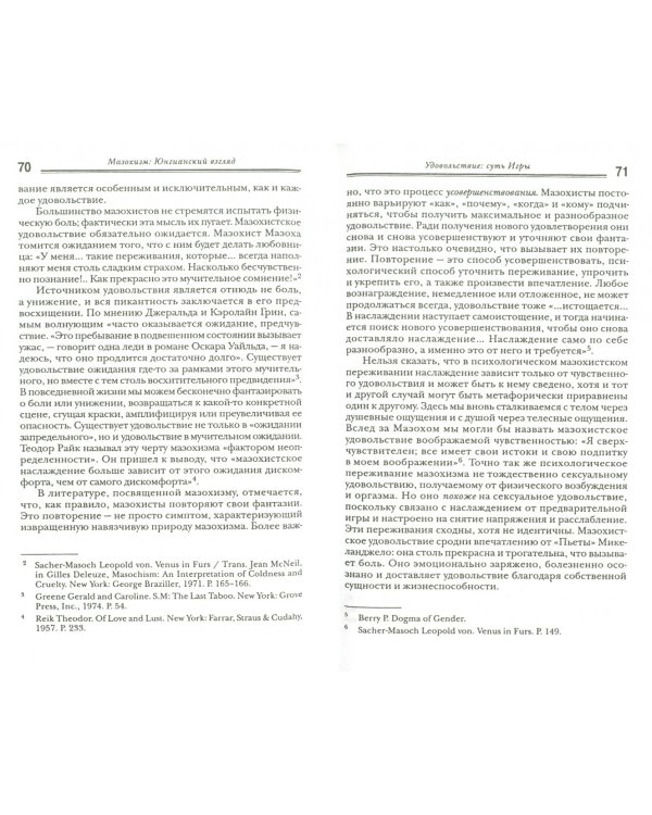 Мазохизм. Юнгианский взгляд