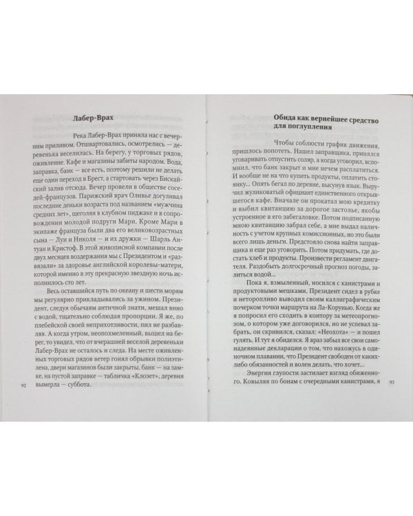 Под парусом вокруг Старого Света. Записки мечтательной вороны