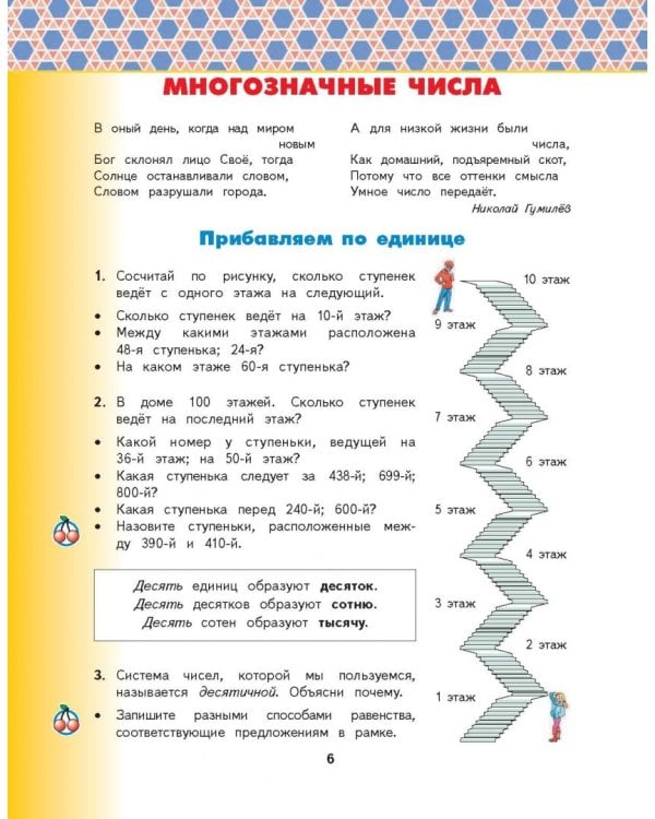 Математика. 4 класс. Учебник. В 2-х частях. Часть 1. ФГОС